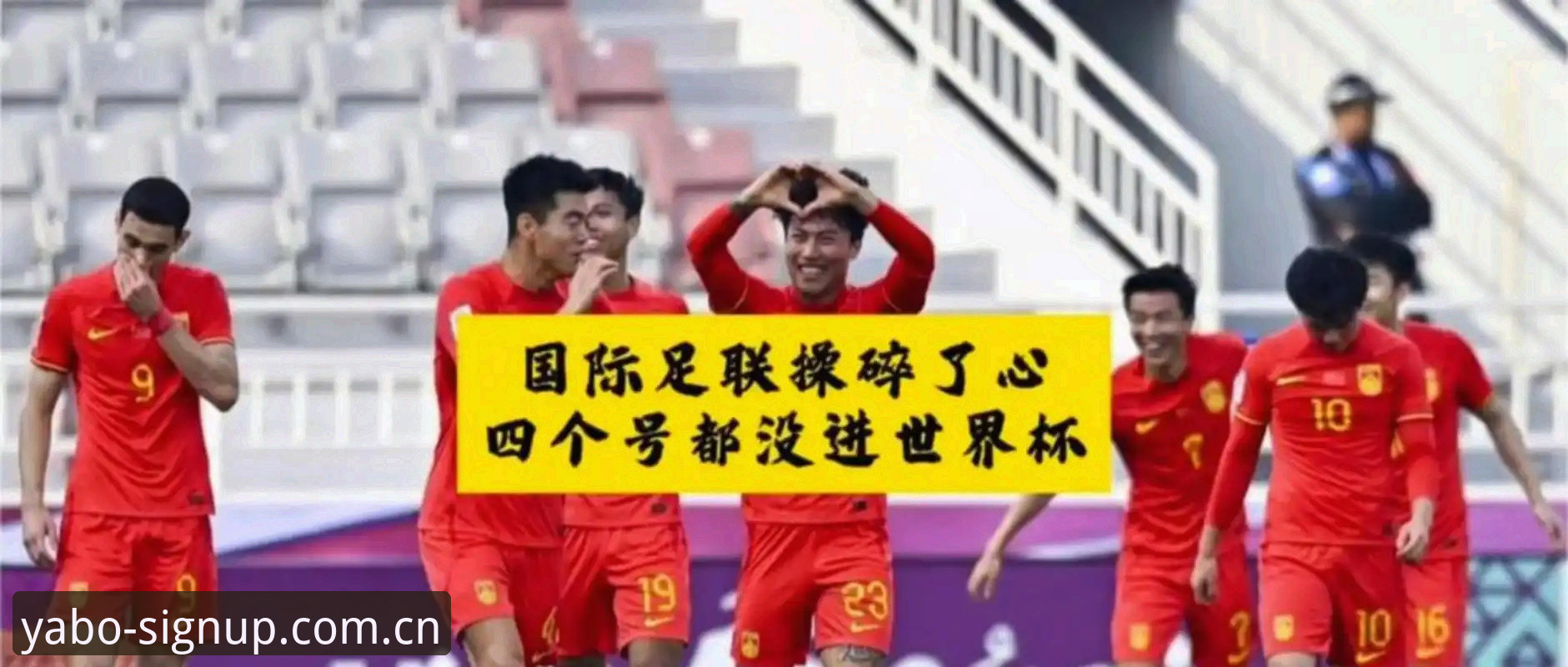 亚博手机版教程 2030年世界杯扩军至66队最新动态:中国男足迎来历史性机遇